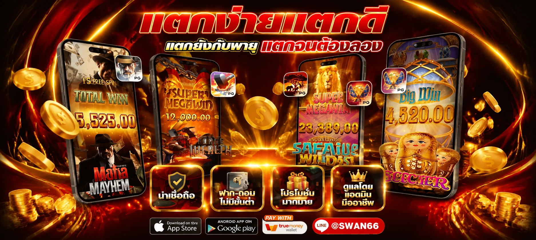 หน้าจอฝากถอนอัตโนมัติ DB88 รองรับธนาคารและทรูวอเลท